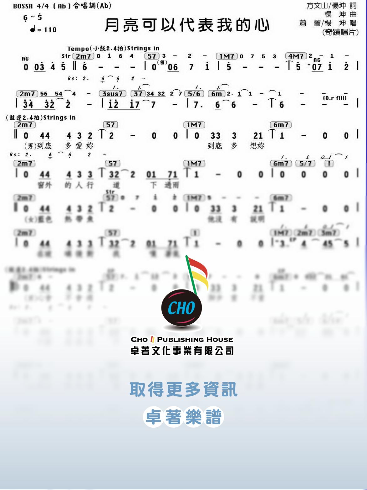 月亮可以代表我的心